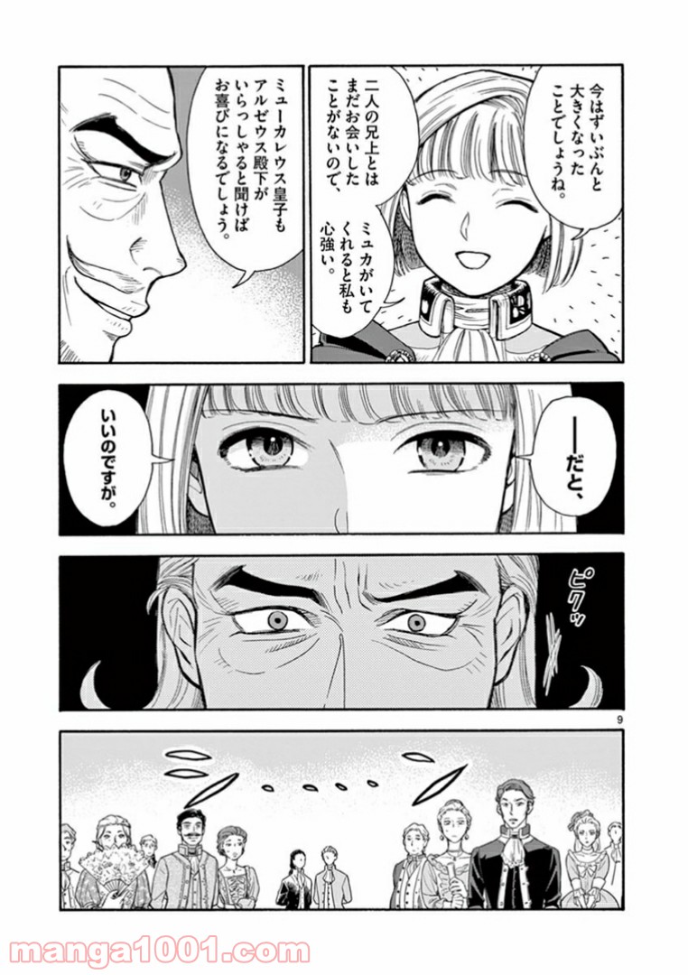 流血女神伝 ～帝国の娘～ 第4.1話 - Trang 9