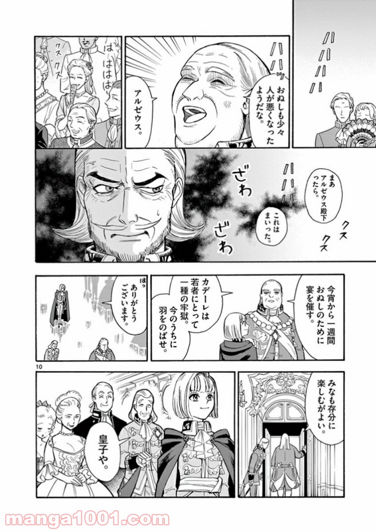 流血女神伝 ～帝国の娘～ 第4.1話 - Trang 10