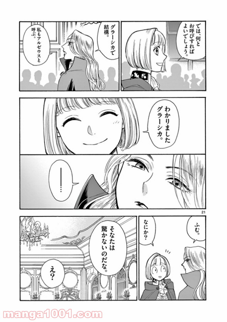 流血女神伝 ～帝国の娘～ 第4.2話 - Trang 1
