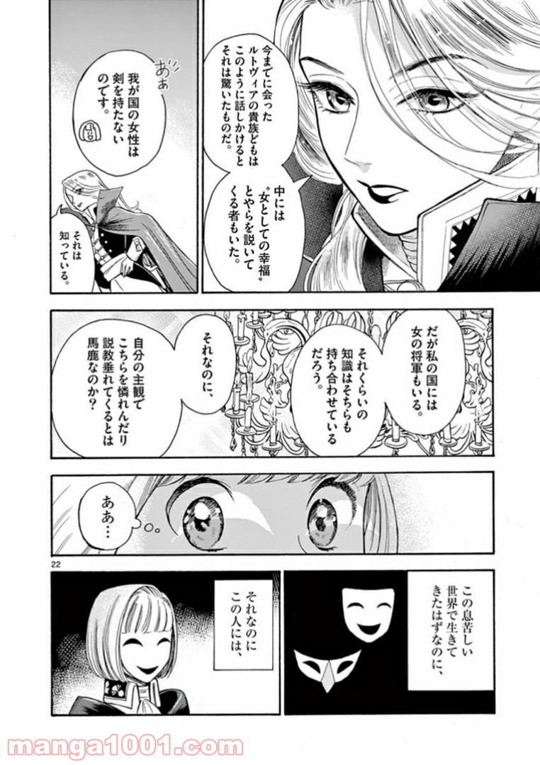 流血女神伝 ～帝国の娘～ 第4.2話 - Trang 2