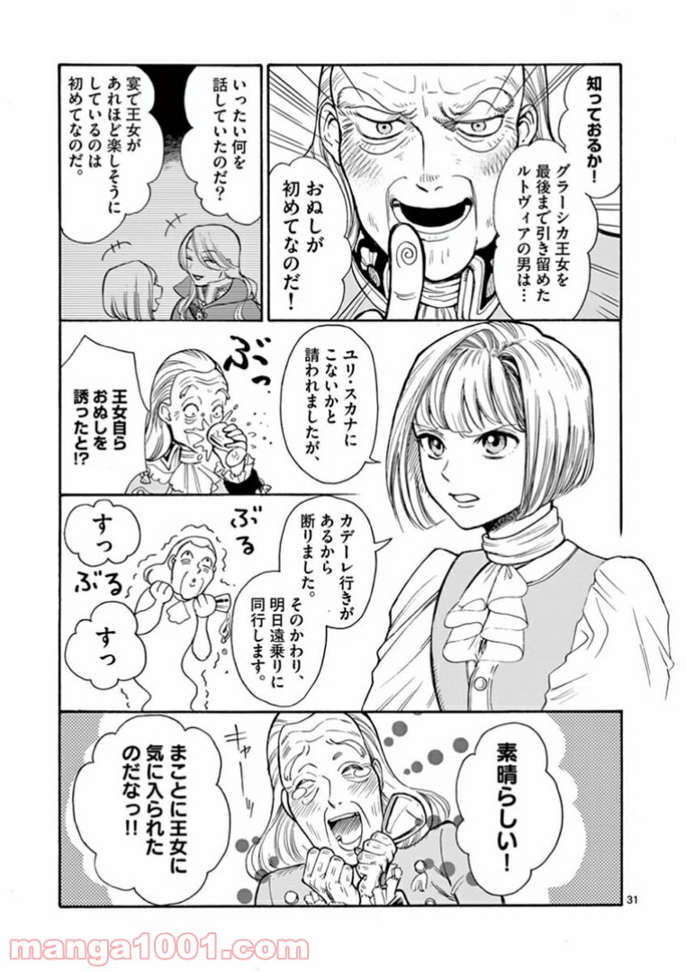 流血女神伝 ～帝国の娘～ 第4.2話 - Trang 11