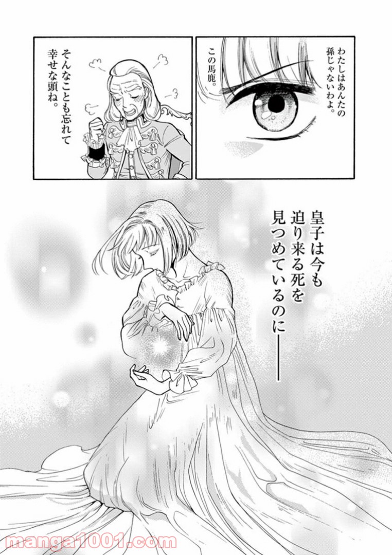 流血女神伝 ～帝国の娘～ 第4.2話 - Trang 13