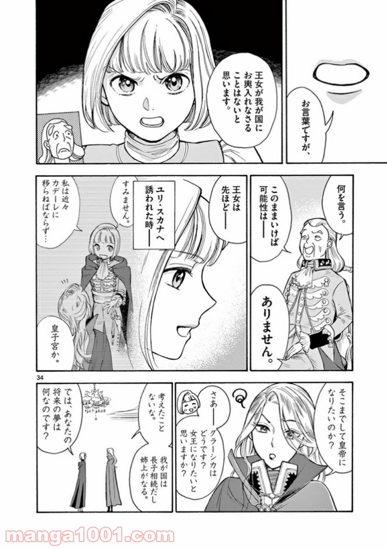 流血女神伝 ～帝国の娘～ 第4.2話 - Trang 14