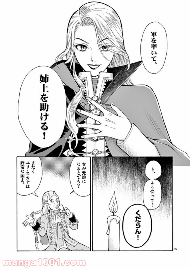 流血女神伝 ～帝国の娘～ 第4.2話 - Trang 15