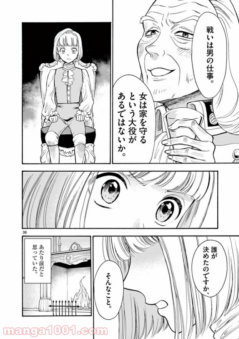 流血女神伝 ～帝国の娘～ 第4.2話 - Trang 16