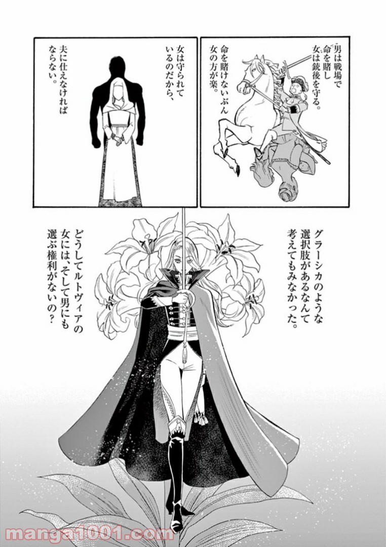 流血女神伝 ～帝国の娘～ 第4.2話 - Trang 17