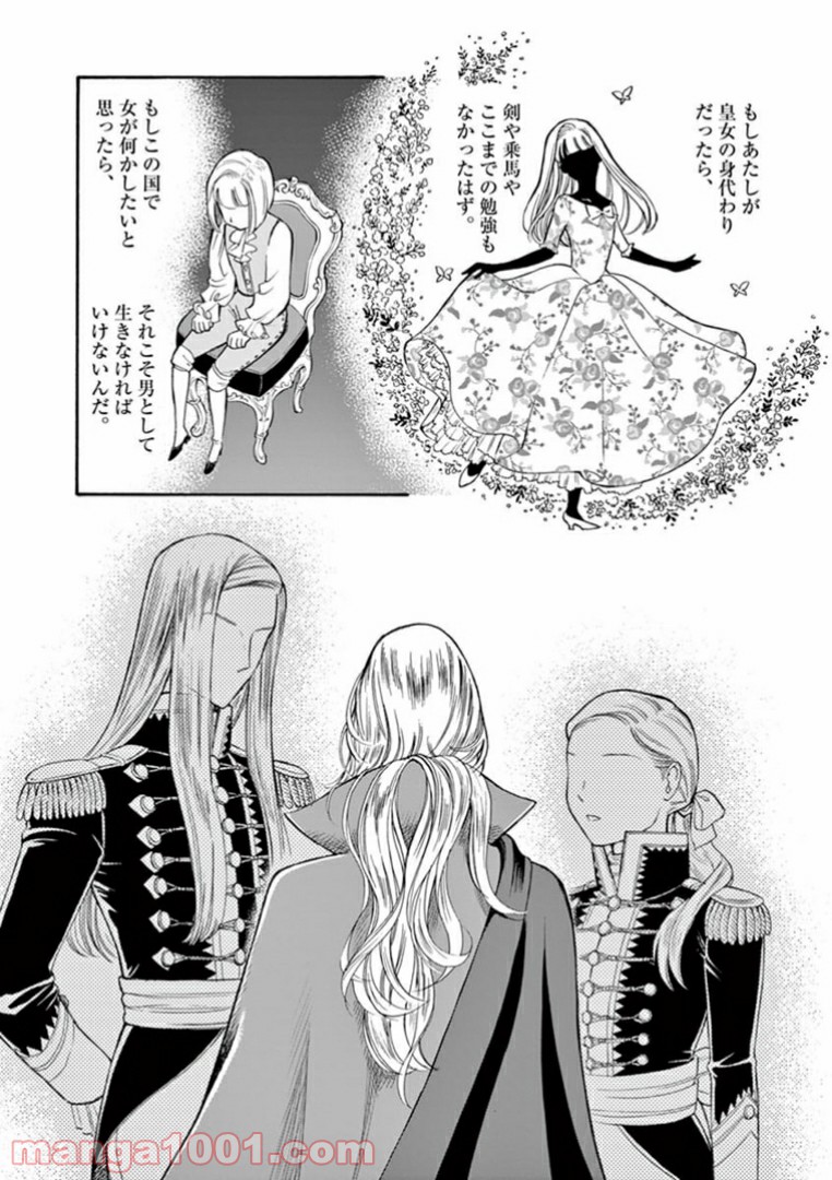 流血女神伝 ～帝国の娘～ 第4.2話 - Trang 18