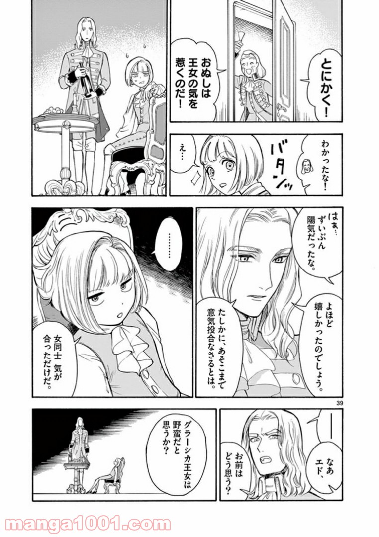 流血女神伝 ～帝国の娘～ 第4.2話 - Trang 19