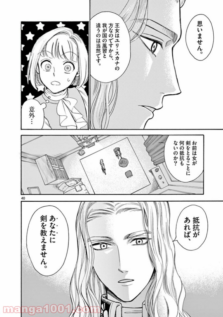 流血女神伝 ～帝国の娘～ 第4.2話 - Trang 20