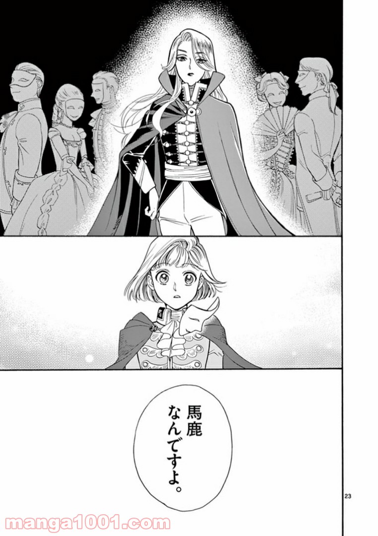 流血女神伝 ～帝国の娘～ 第4.2話 - Trang 3