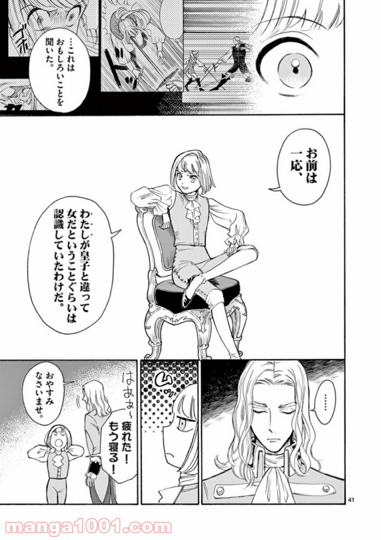 流血女神伝 ～帝国の娘～ 第4.2話 - Trang 21