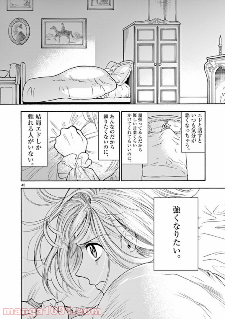 流血女神伝 ～帝国の娘～ 第4.2話 - Trang 22