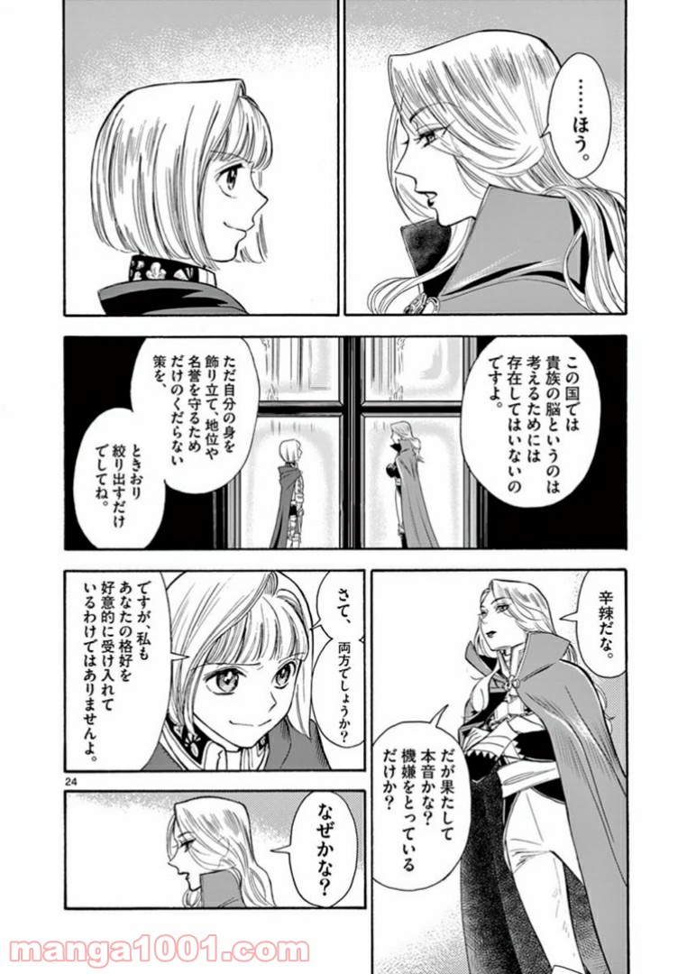 流血女神伝 ～帝国の娘～ 第4.2話 - Trang 4