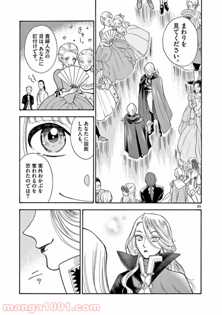 流血女神伝 ～帝国の娘～ 第4.2話 - Trang 5