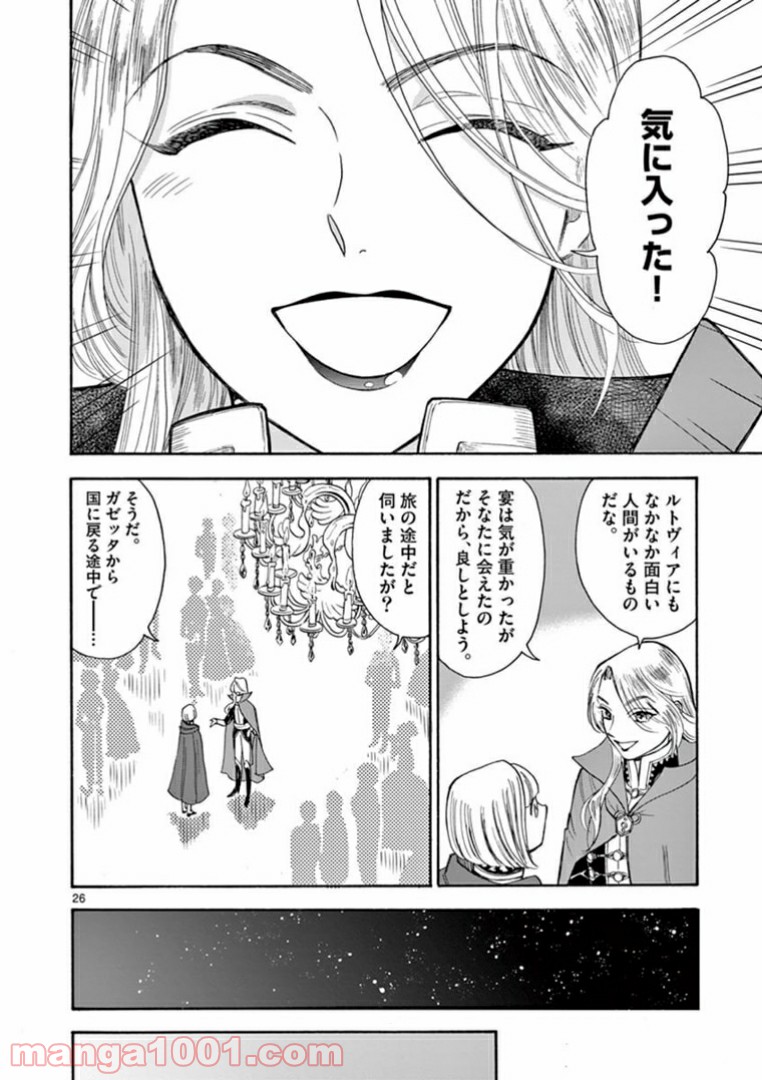 流血女神伝 ～帝国の娘～ 第4.2話 - Trang 6
