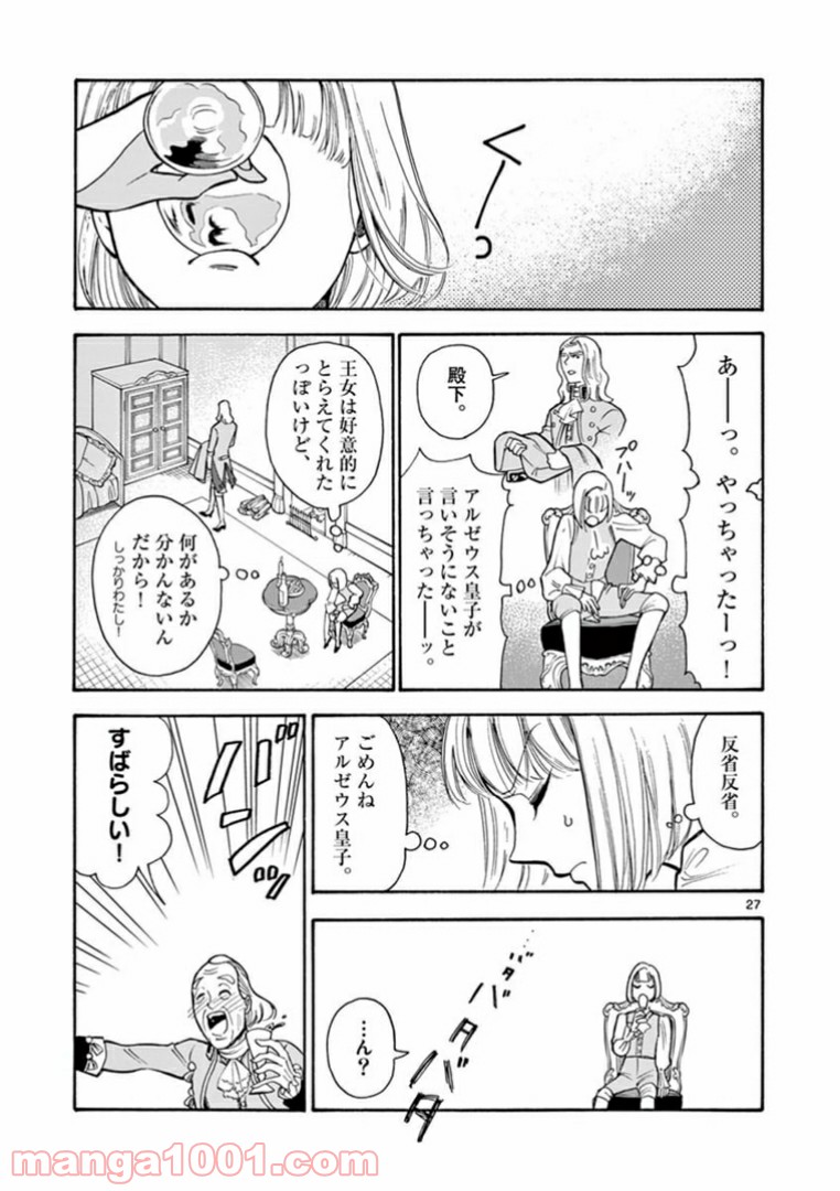 流血女神伝 ～帝国の娘～ 第4.2話 - Trang 7