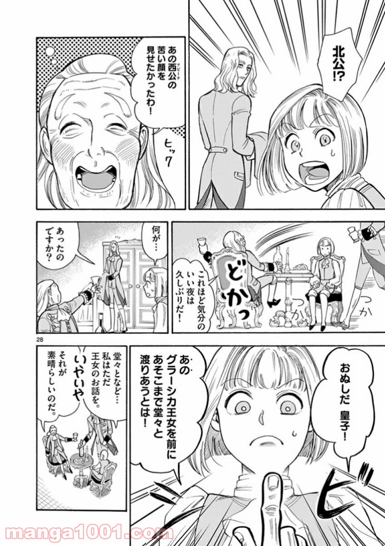 流血女神伝 ～帝国の娘～ 第4.2話 - Trang 8