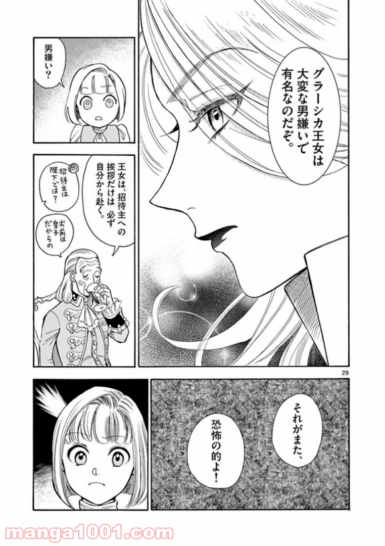 流血女神伝 ～帝国の娘～ 第4.2話 - Trang 9