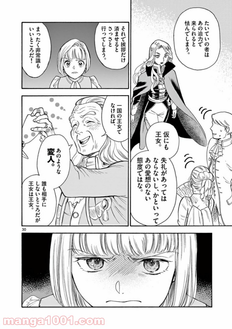 流血女神伝 ～帝国の娘～ 第4.2話 - Trang 10