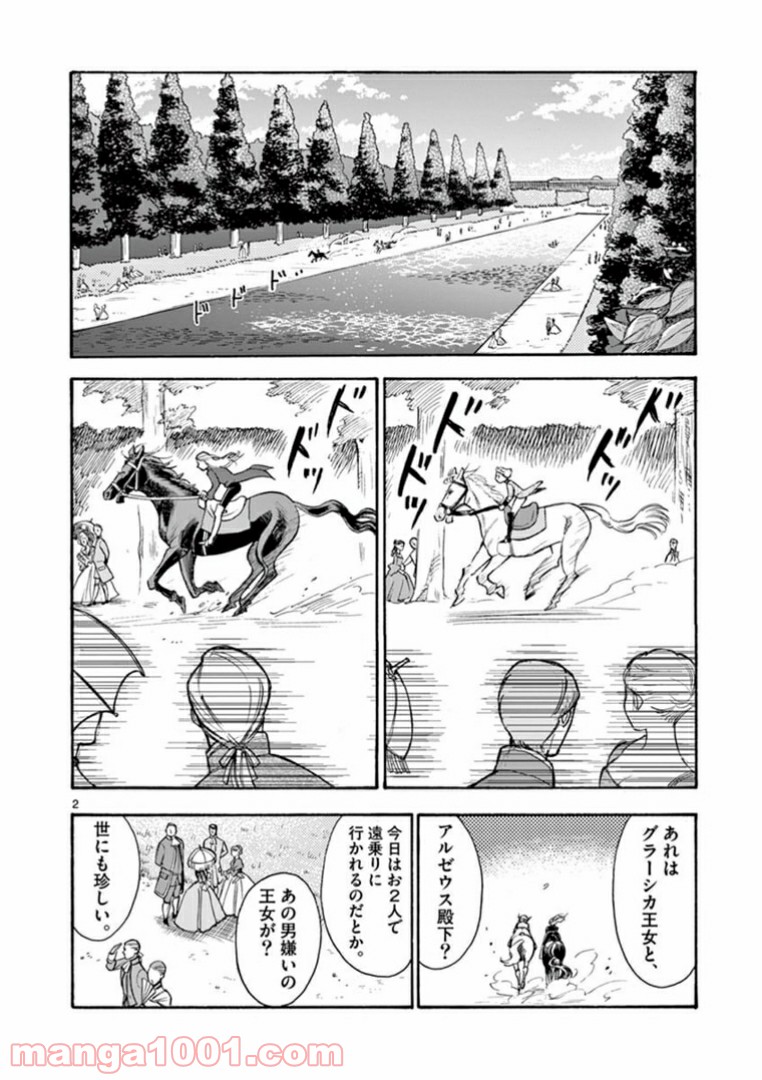 流血女神伝 ～帝国の娘～ 第5.1話 - Trang 2
