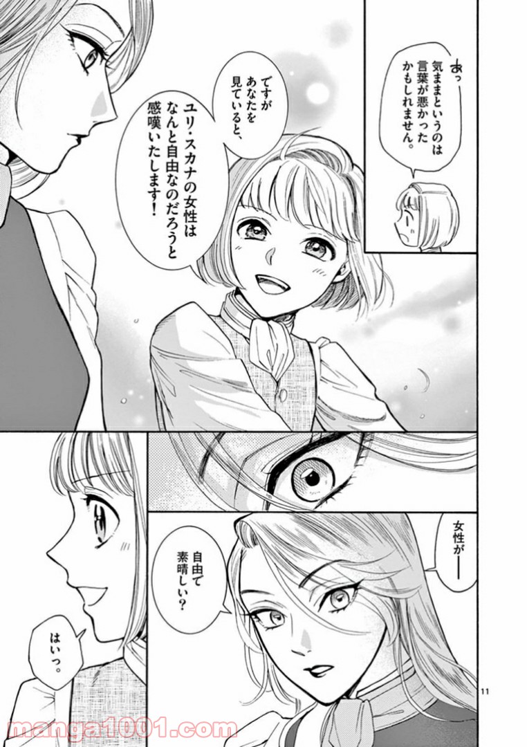流血女神伝 ～帝国の娘～ 第5.1話 - Trang 11