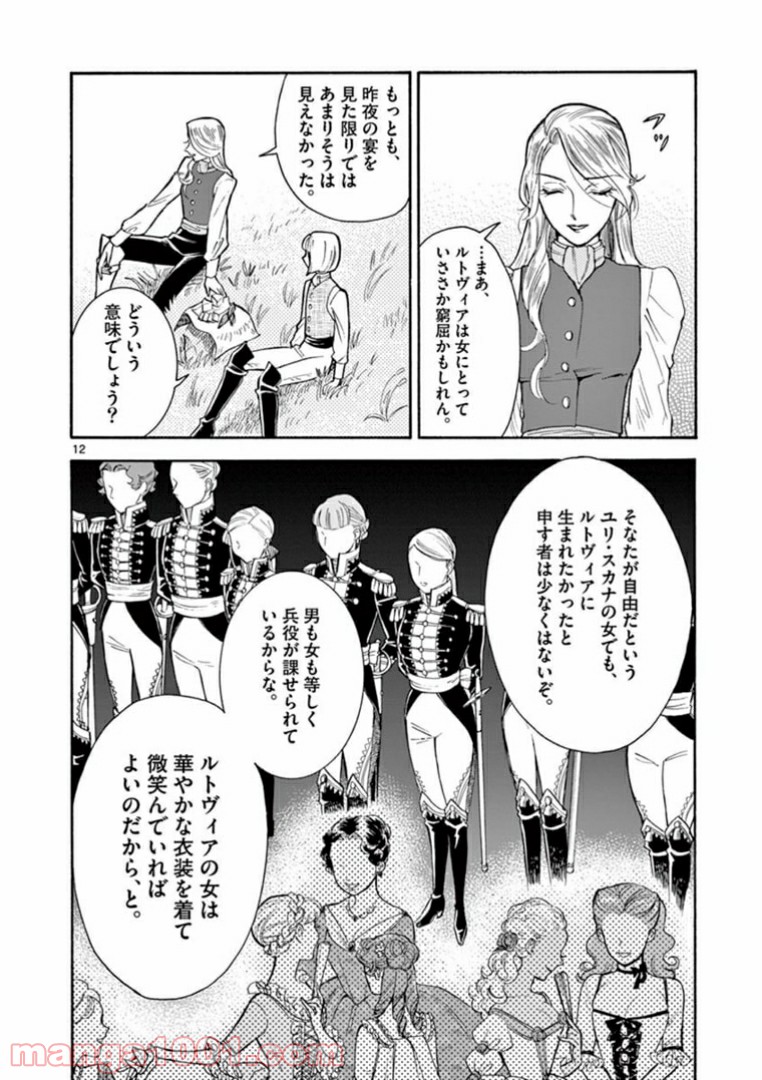 流血女神伝 ～帝国の娘～ 第5.1話 - Trang 12