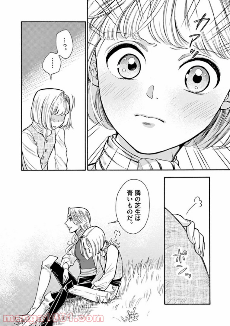 流血女神伝 ～帝国の娘～ 第5.1話 - Trang 14