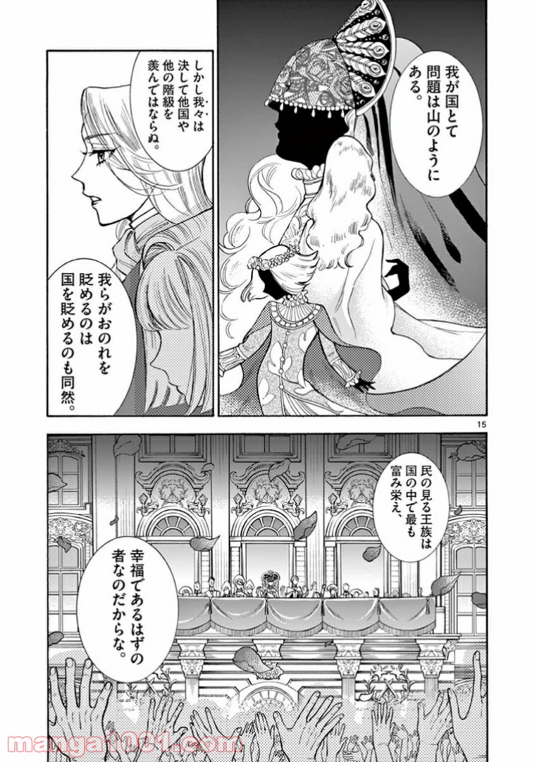 流血女神伝 ～帝国の娘～ 第5.1話 - Trang 15