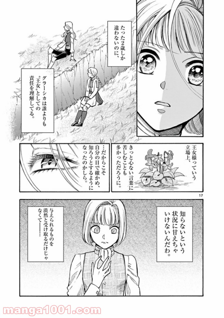流血女神伝 ～帝国の娘～ 第5.1話 - Trang 17