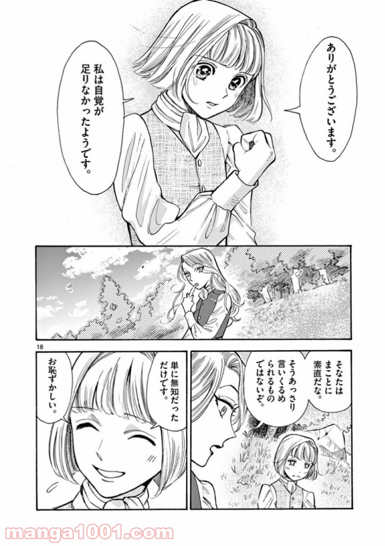 流血女神伝 ～帝国の娘～ 第5.1話 - Trang 18