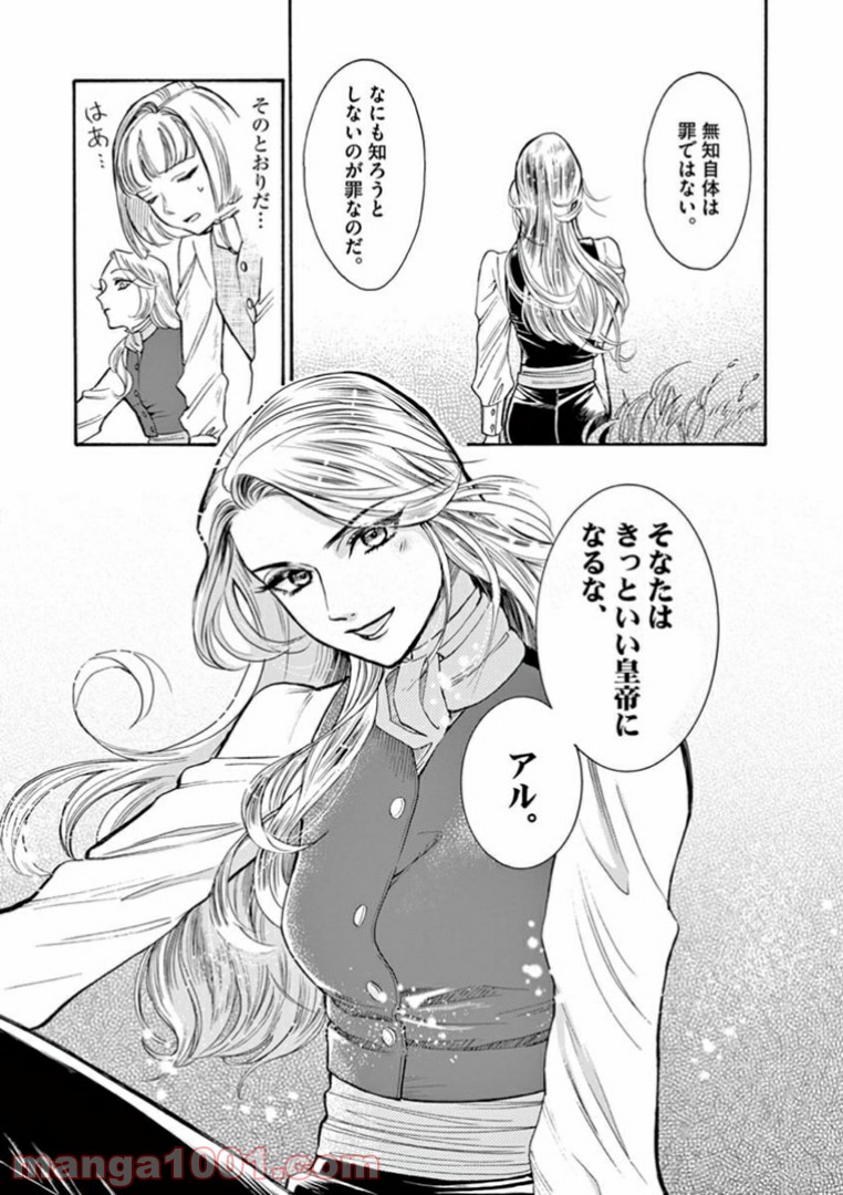 流血女神伝 ～帝国の娘～ 第5.1話 - Trang 19