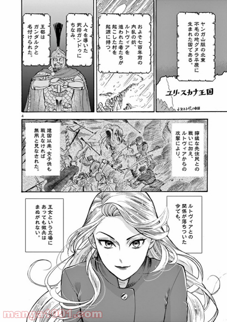 流血女神伝 ～帝国の娘～ 第5.1話 - Trang 4