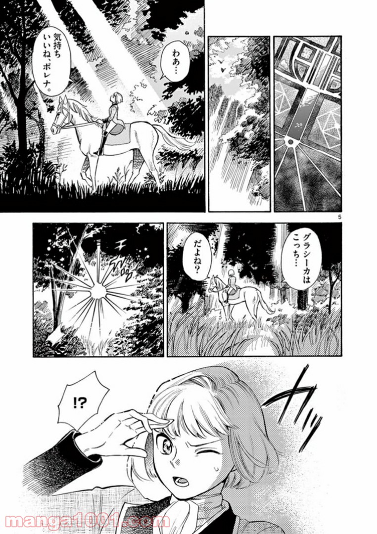 流血女神伝 ～帝国の娘～ 第5.1話 - Trang 5