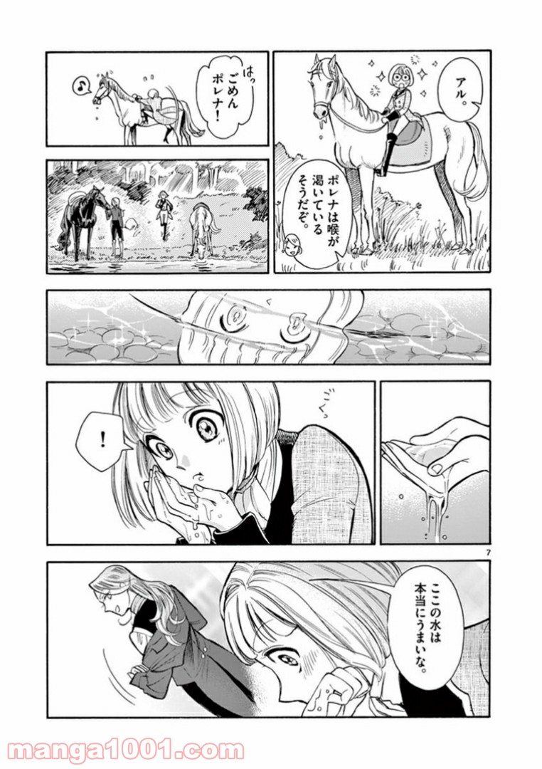 流血女神伝 ～帝国の娘～ 第5.1話 - Trang 7