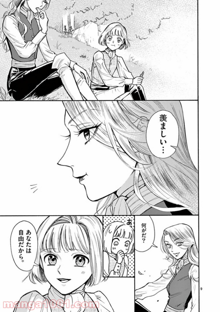 流血女神伝 ～帝国の娘～ 第5.1話 - Trang 9