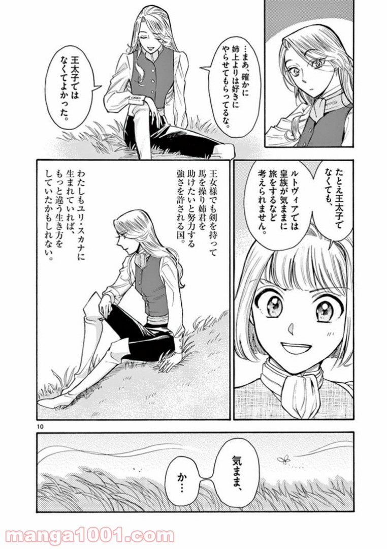 流血女神伝 ～帝国の娘～ 第5.1話 - Trang 10