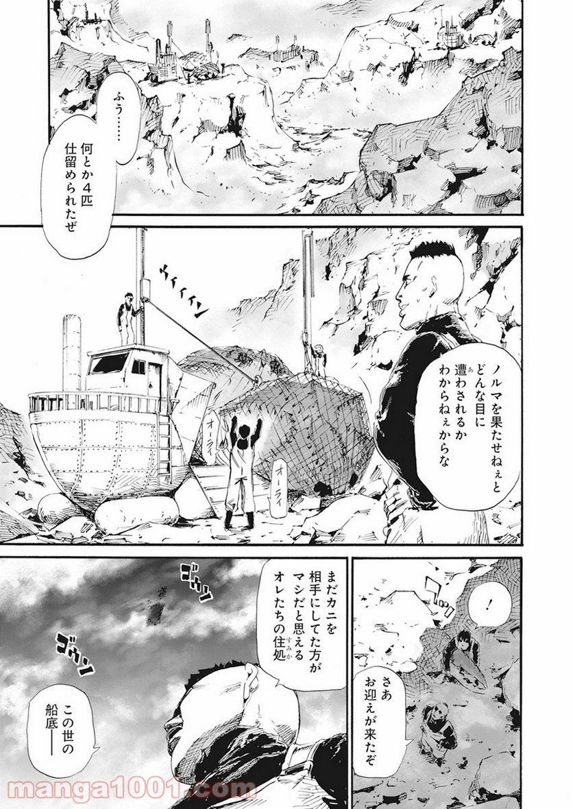 新約カニコウセン - 第1話 - Page 19