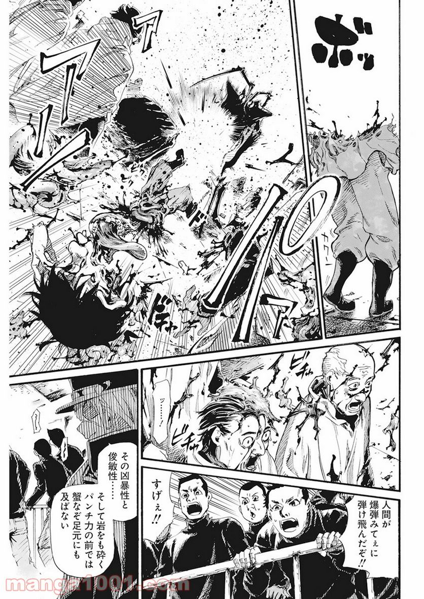 新約カニコウセン 第3話 - Trang 12