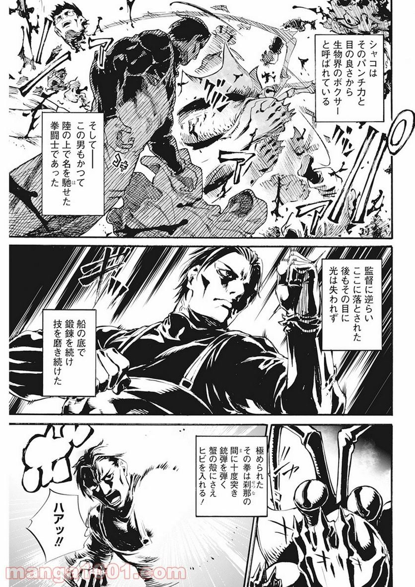 新約カニコウセン 第3話 - Trang 16