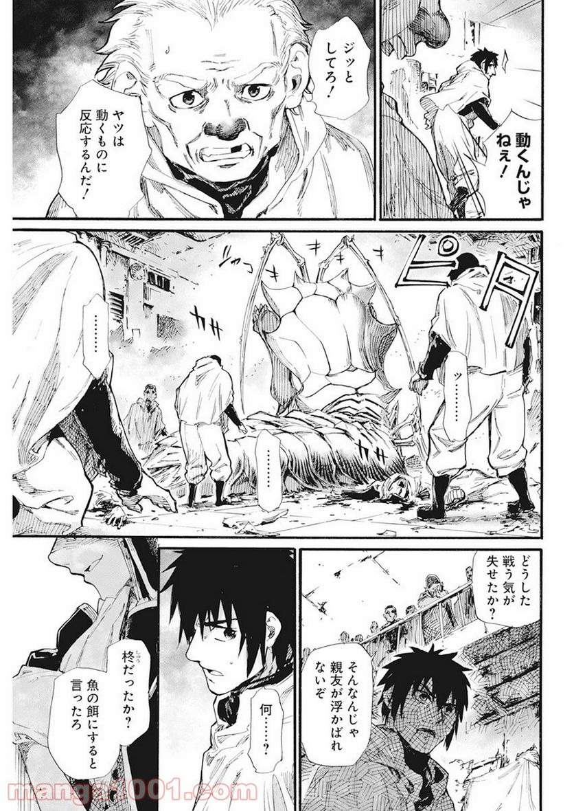 新約カニコウセン 第3話 - Trang 18