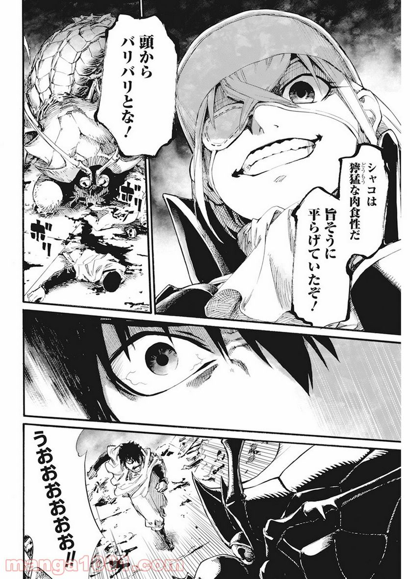 新約カニコウセン 第3話 - Trang 19