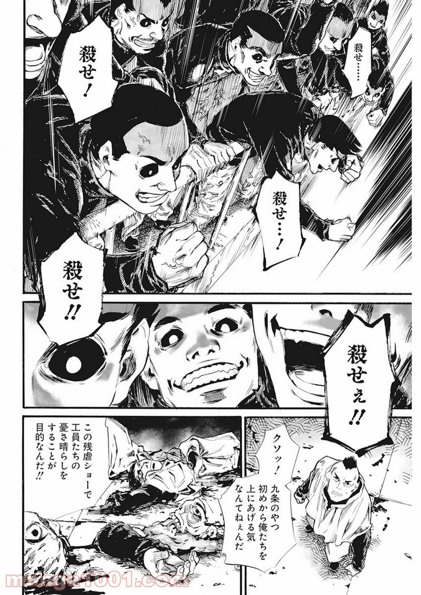 新約カニコウセン 第3話 - Trang 21