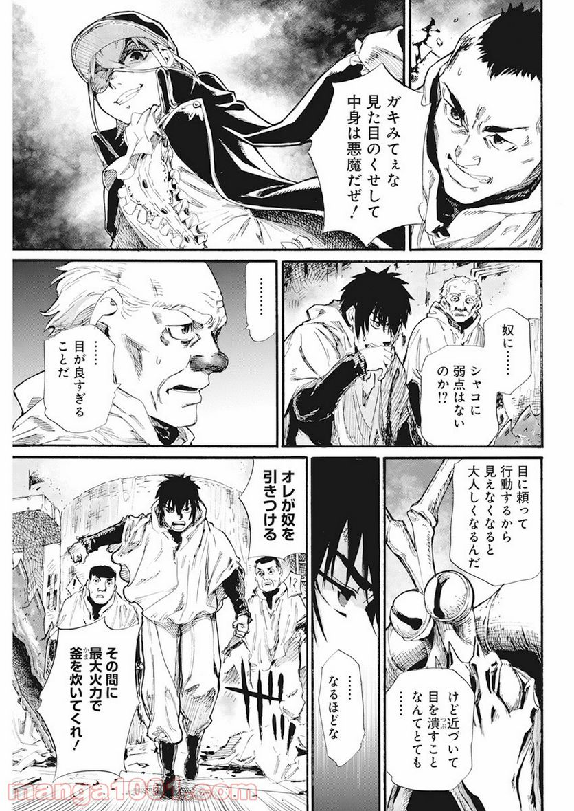 新約カニコウセン 第3話 - Trang 22