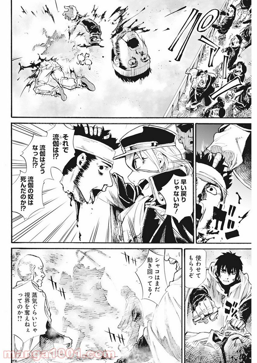 新約カニコウセン 第3話 - Trang 25
