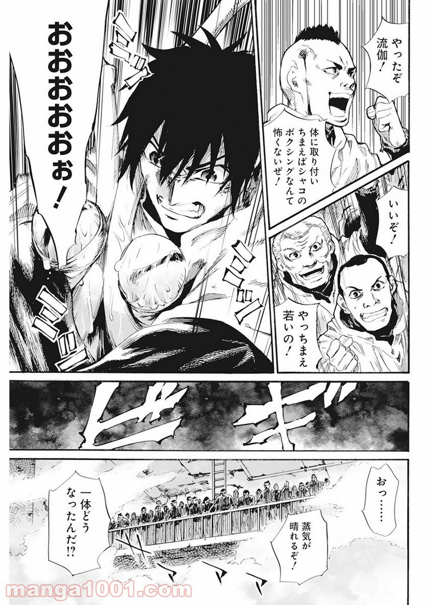 新約カニコウセン 第3話 - Trang 28