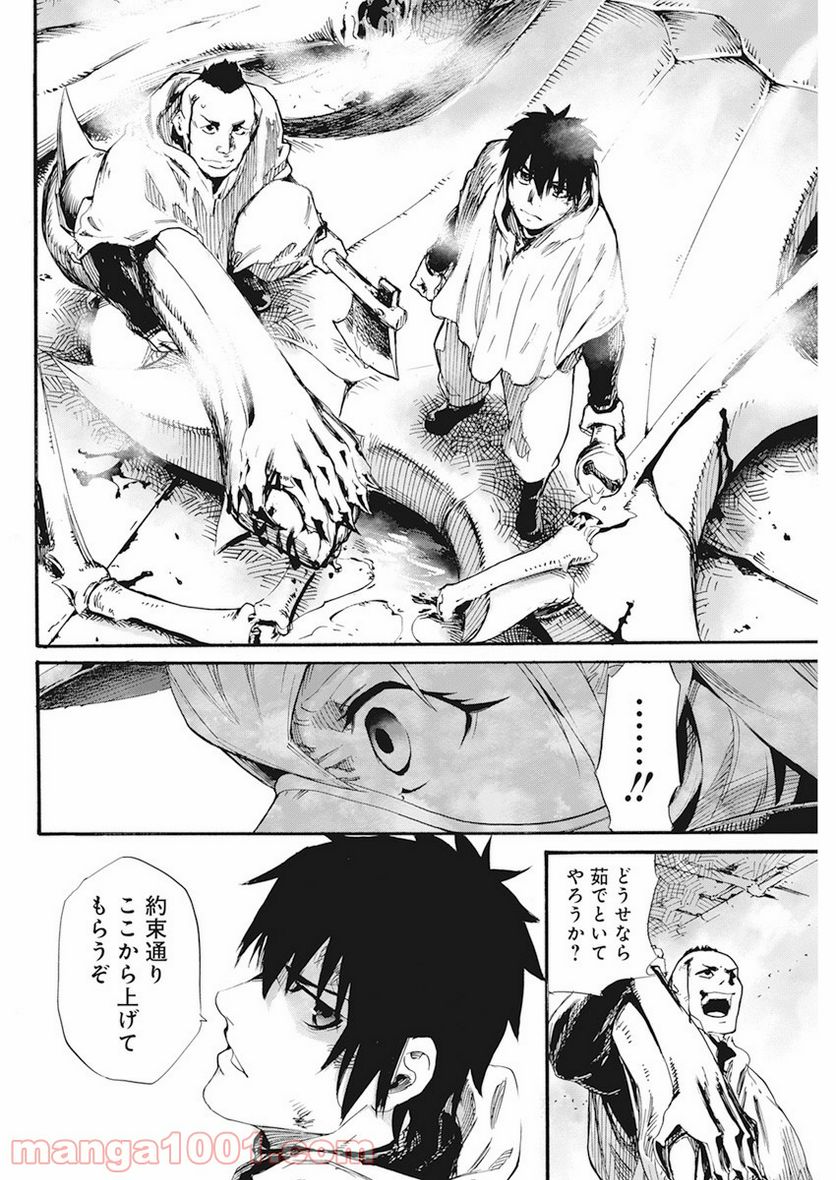 新約カニコウセン 第3話 - Trang 29