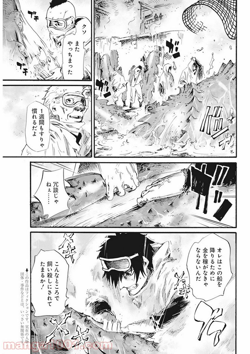 新約カニコウセン 第3話 - Trang 4