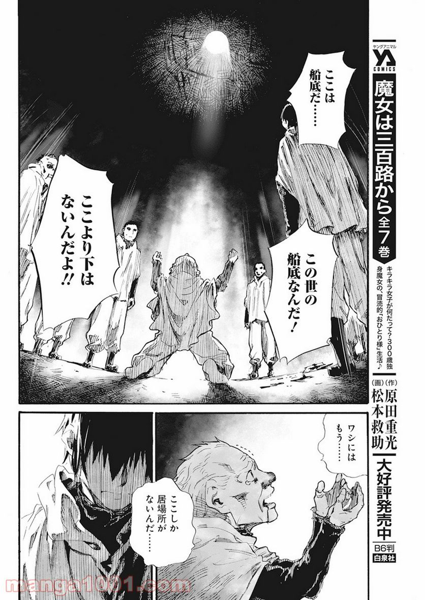 新約カニコウセン 第3話 - Trang 33