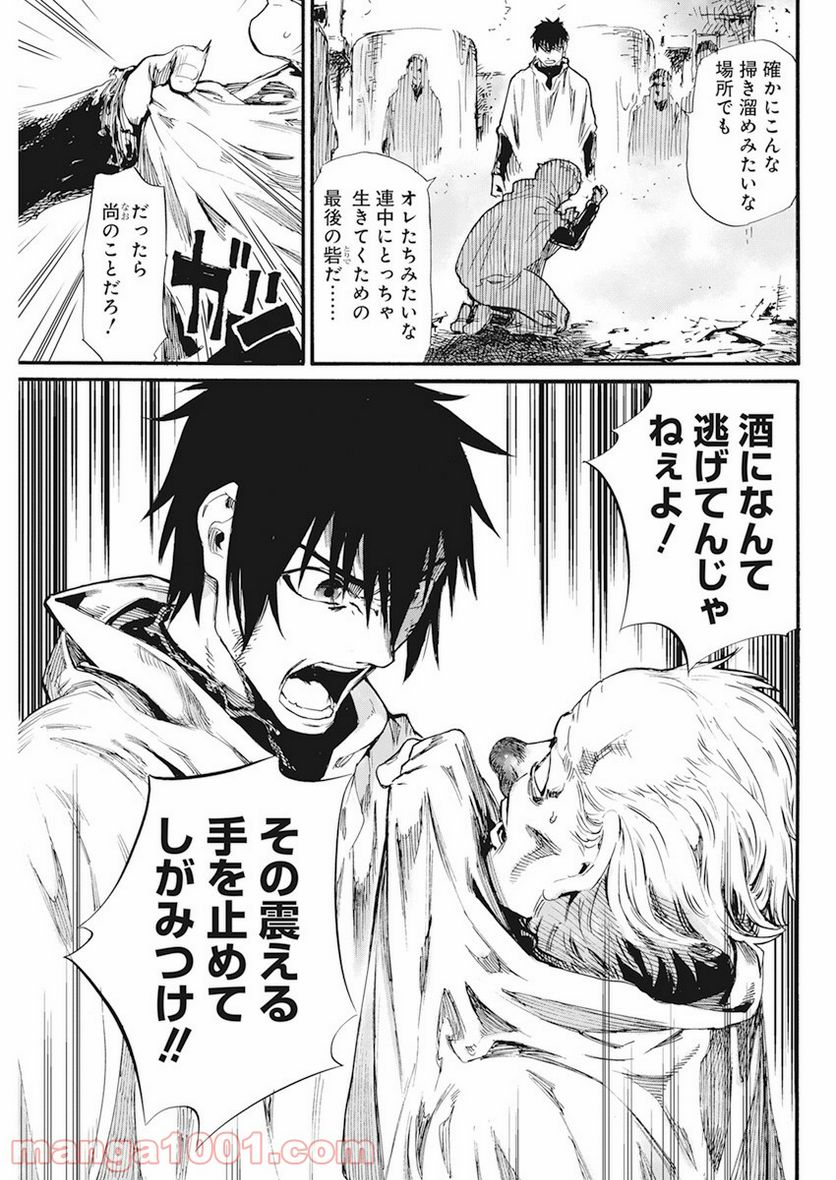 新約カニコウセン 第3話 - Trang 34