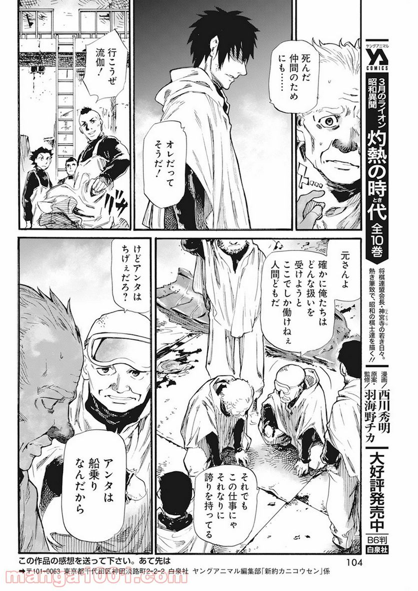 新約カニコウセン 第3話 - Trang 35